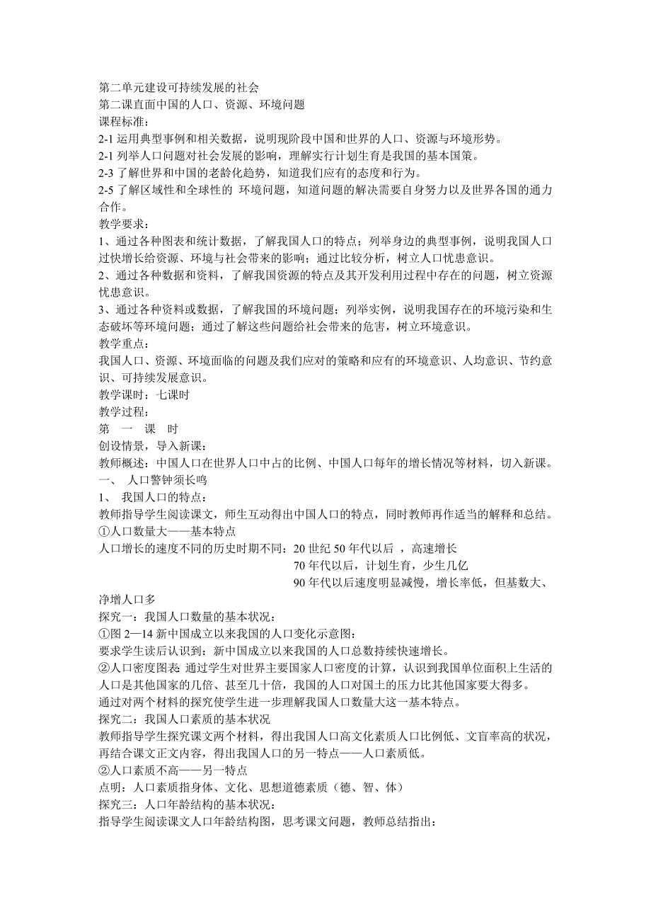 时代主题与当代中国_第2页