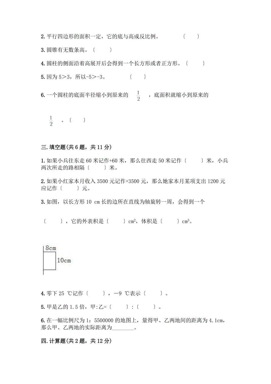 六年级下册数学期末测试卷含完整答案【易错题】.docx_第2页