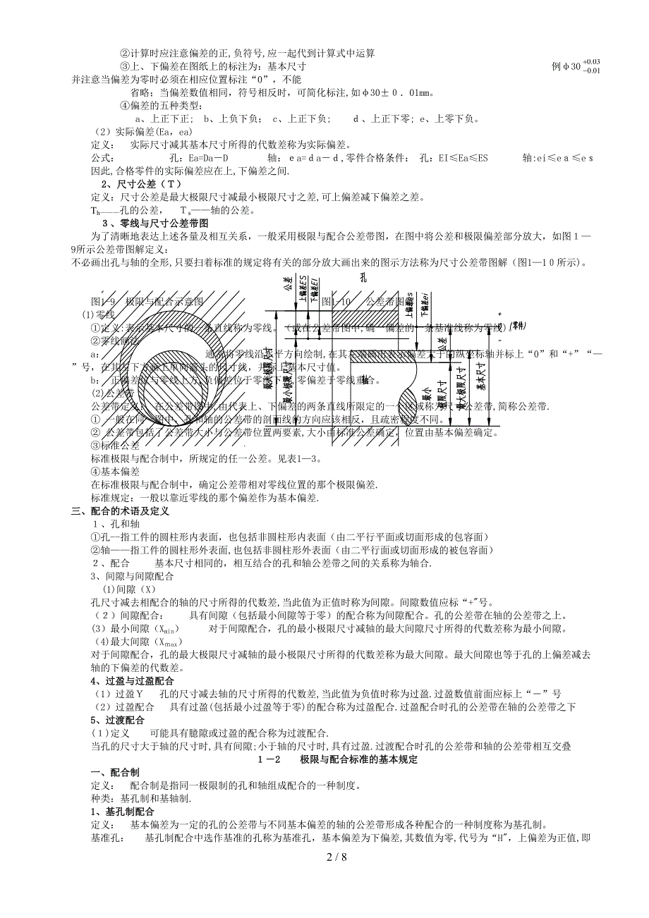 公差与测量基础教案_第2页