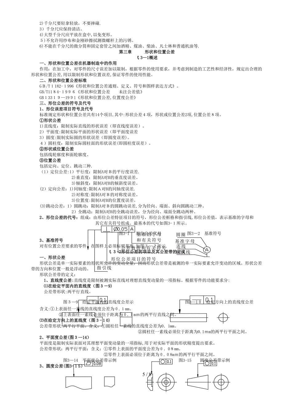 公差与测量基础教案_第5页