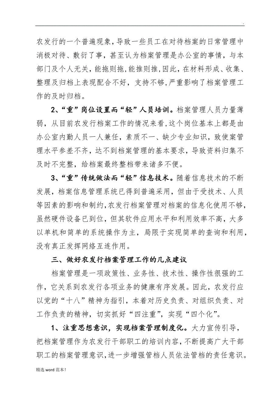 浅议基层农发行档案管理现状及对策.doc_第2页