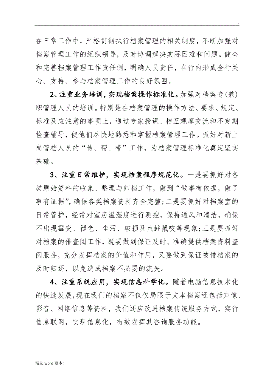 浅议基层农发行档案管理现状及对策.doc_第3页