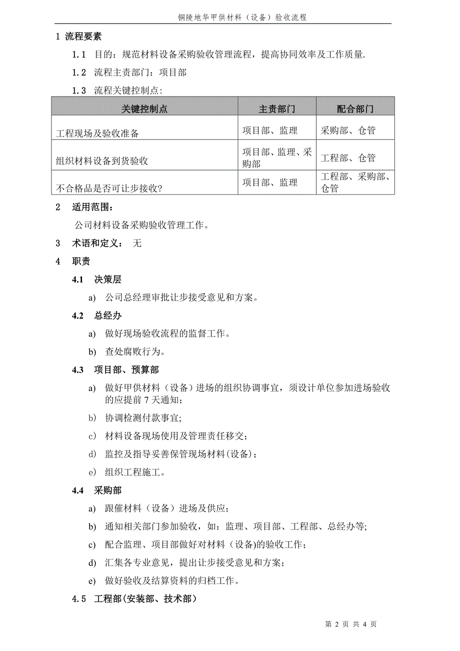 工程甲供材料验收流程_第2页