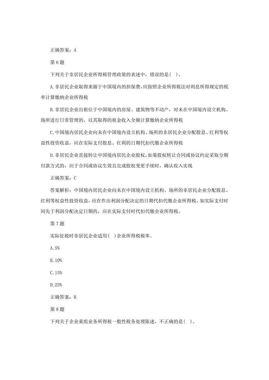 大同xx年注册会计师考试税法最新习题(第五套)_第3页