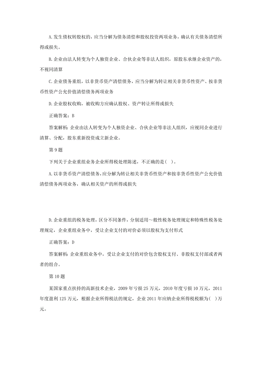 大同xx年注册会计师考试税法最新习题(第五套)_第4页