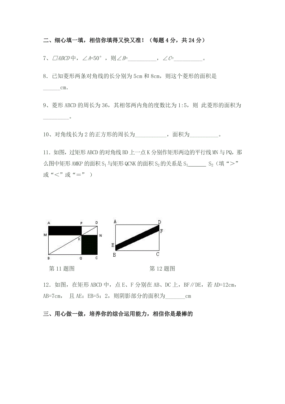 特殊平行四边形测试题_第2页