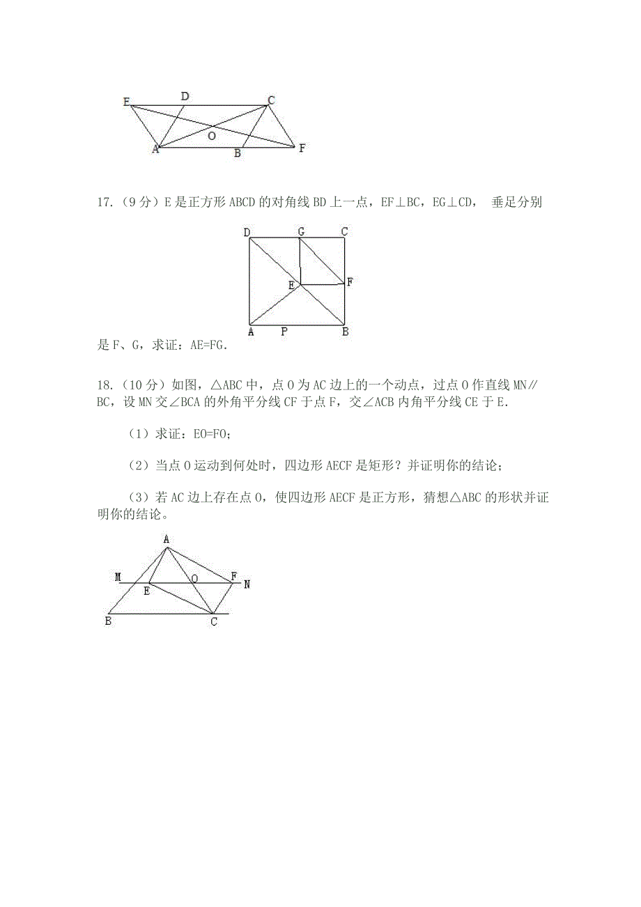 特殊平行四边形测试题_第4页