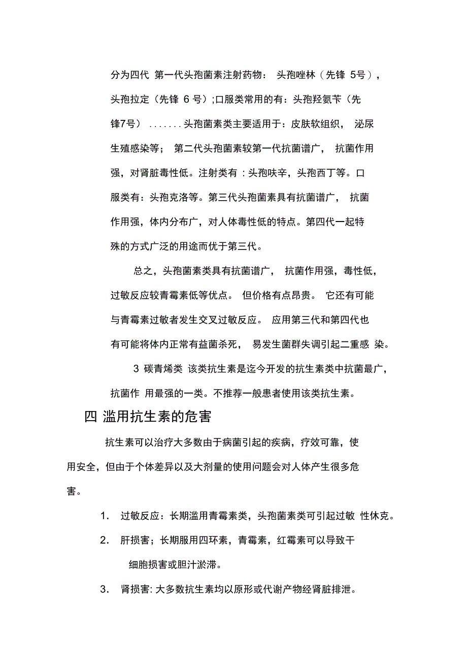 抗生素知识科普宣传_第2页