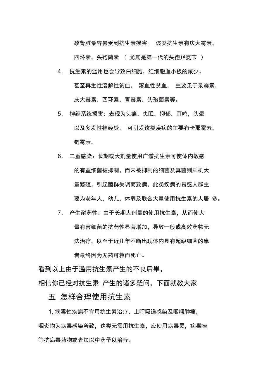 抗生素知识科普宣传_第3页