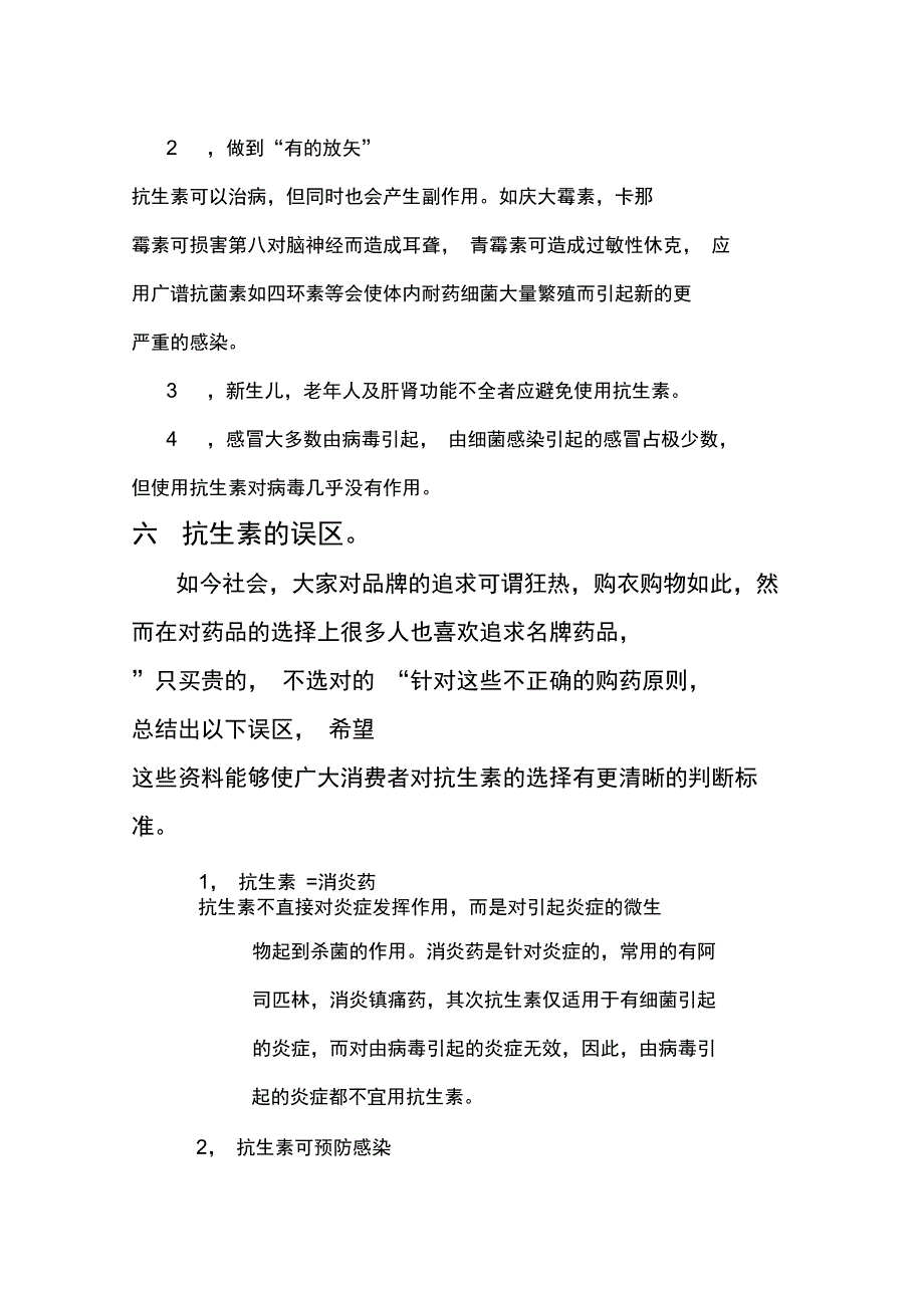 抗生素知识科普宣传_第4页