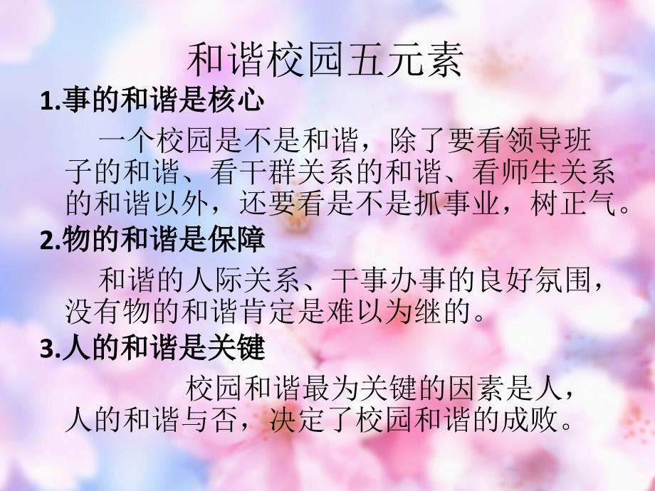 和谐校园课件_第4页