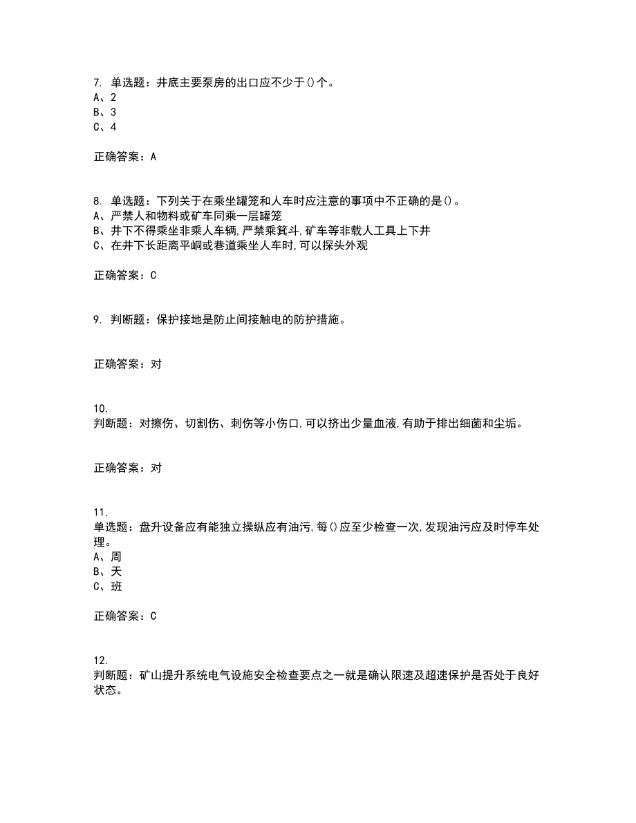 金属非金属矿山（地下矿山）生产经营单位安全管理人员考核内容及模拟试题附答案参考75_第2页