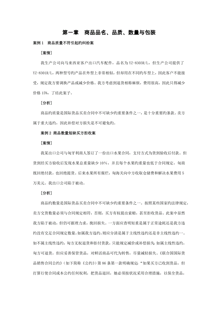 2022国际贸易实务案例新版_第1页