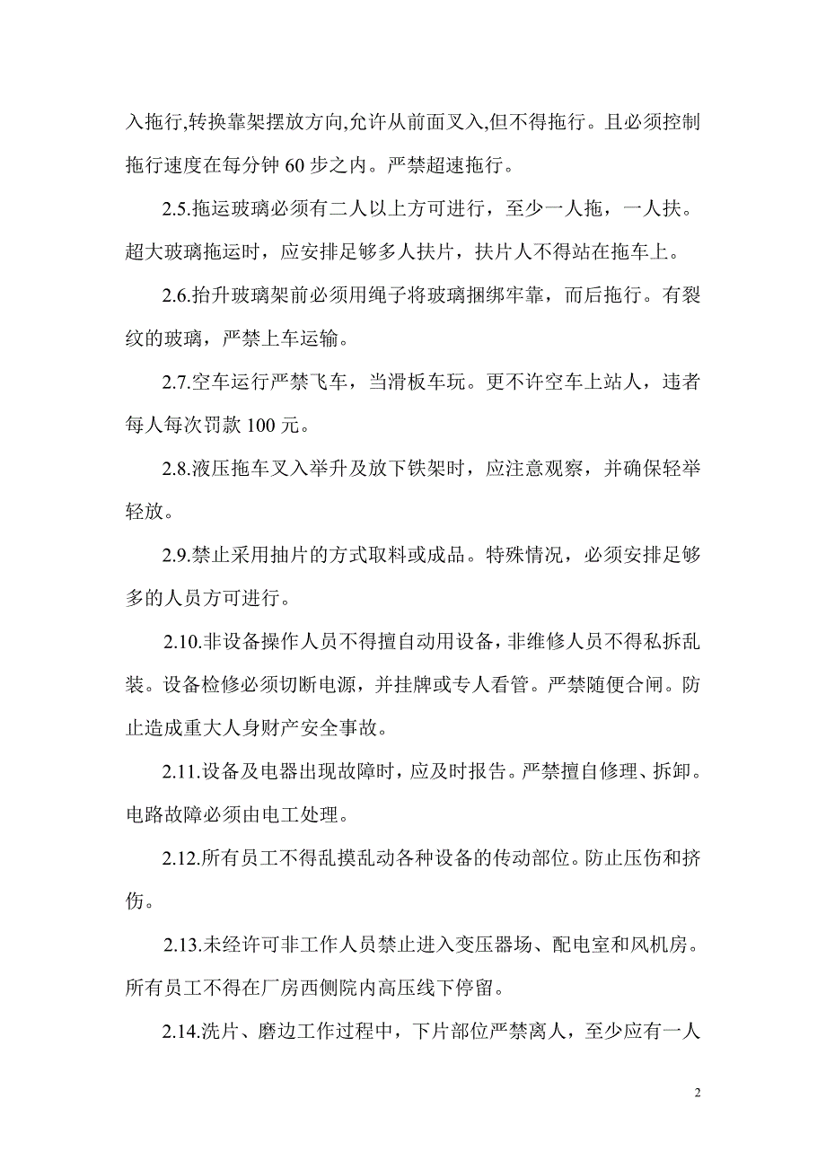 钢化玻璃厂安全文明生产制度.doc_第2页