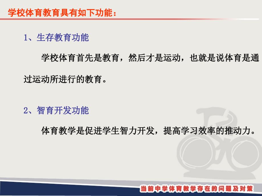 当前中小学体育教学存在的问题及对策(终稿).ppt_第4页