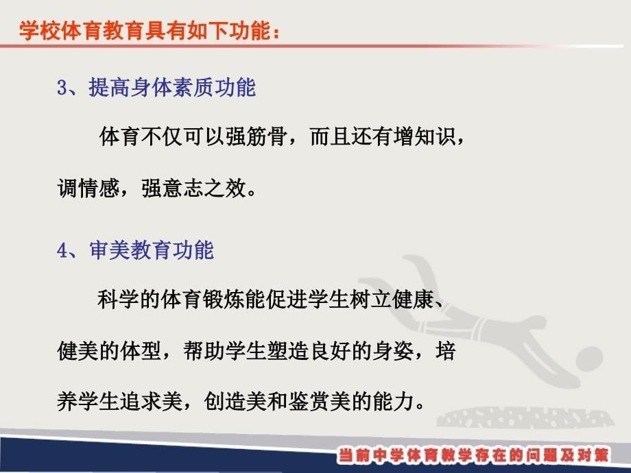 当前中小学体育教学存在的问题及对策(终稿).ppt_第5页