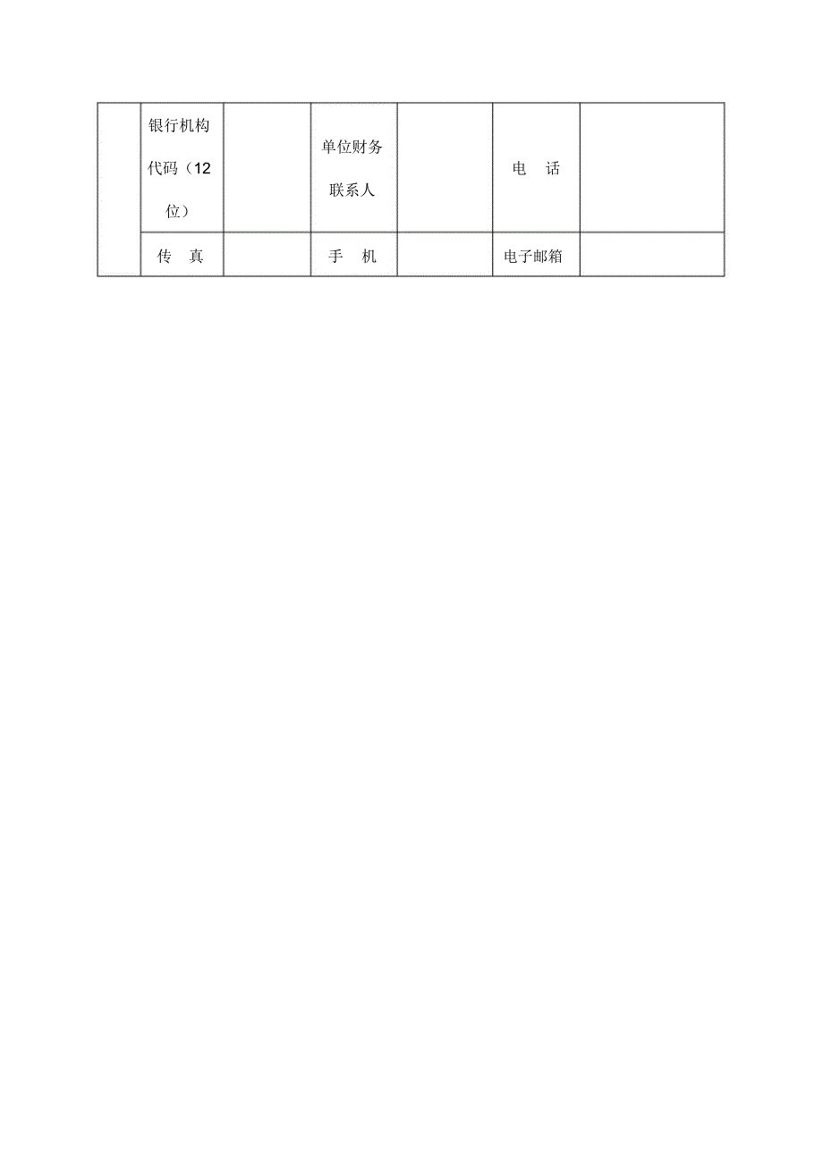 填表前请认真阅读填写说明_第4页