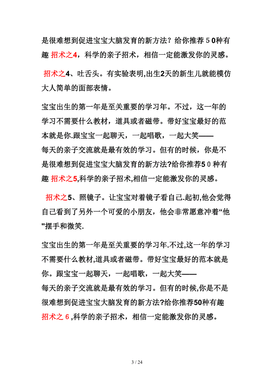 国内最实用亲子早教50招妈妈必看_第3页