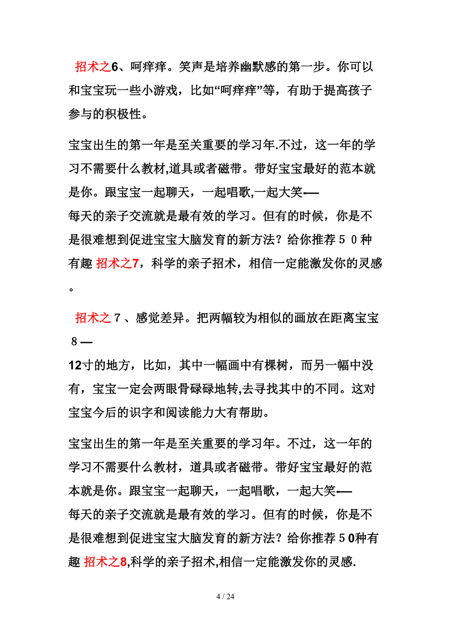 国内最实用亲子早教50招妈妈必看_第4页