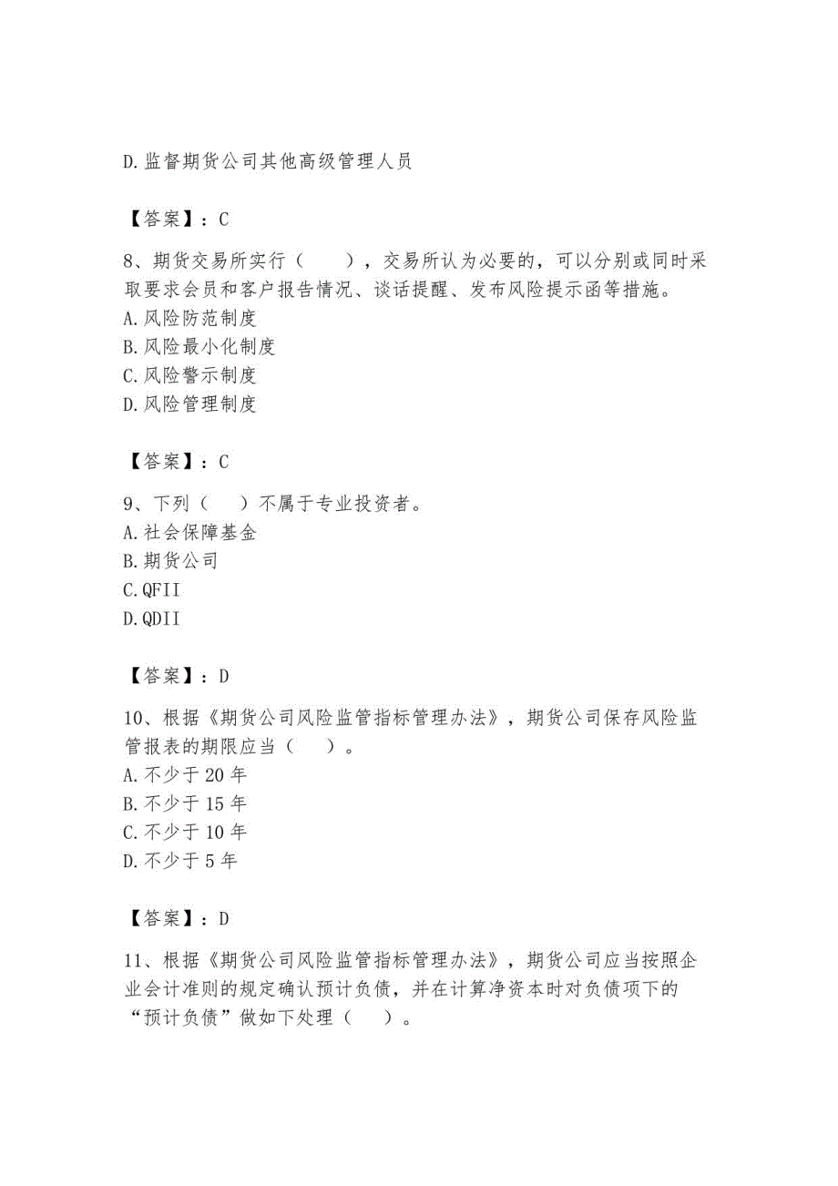 2023年期货从业资格之期货法律法规题库有答案_第3页