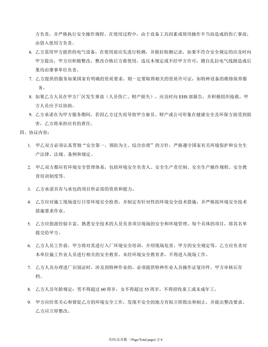 承包商环境健康安全管理协议_第2页