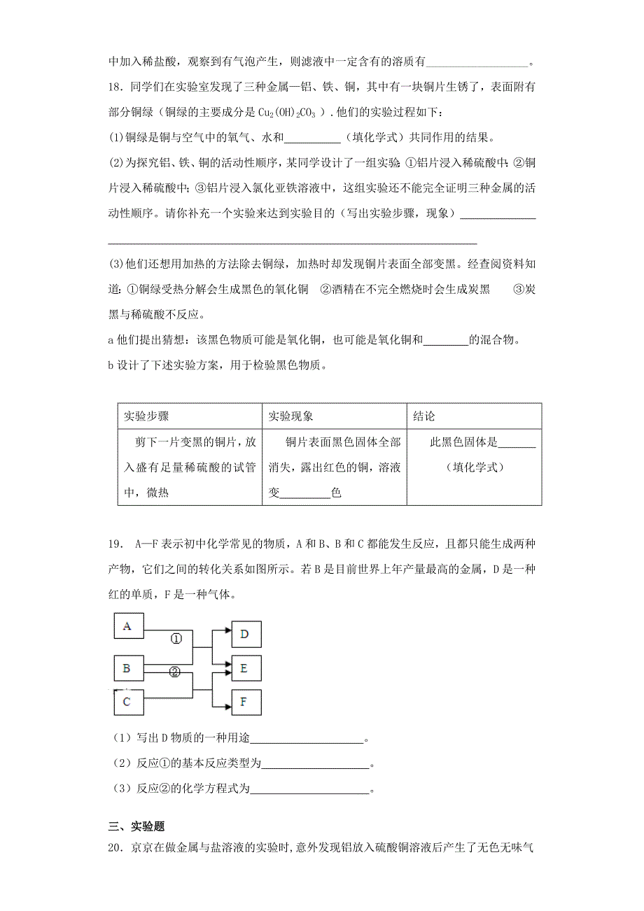 2019年中考化学专题复习《金属》测试试题(含解析)_第4页