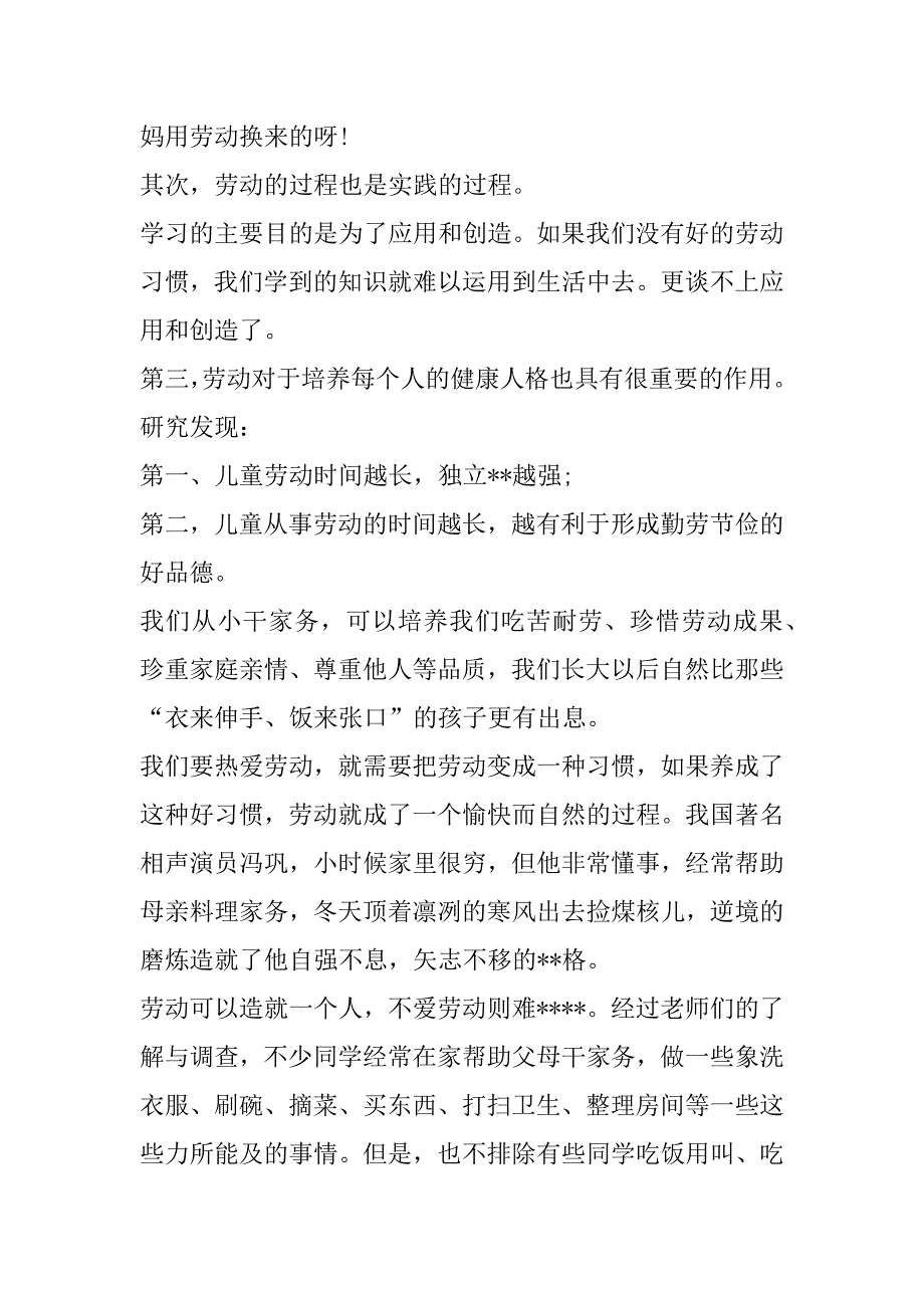 2023年5.1劳动节演讲稿范本10篇_第3页