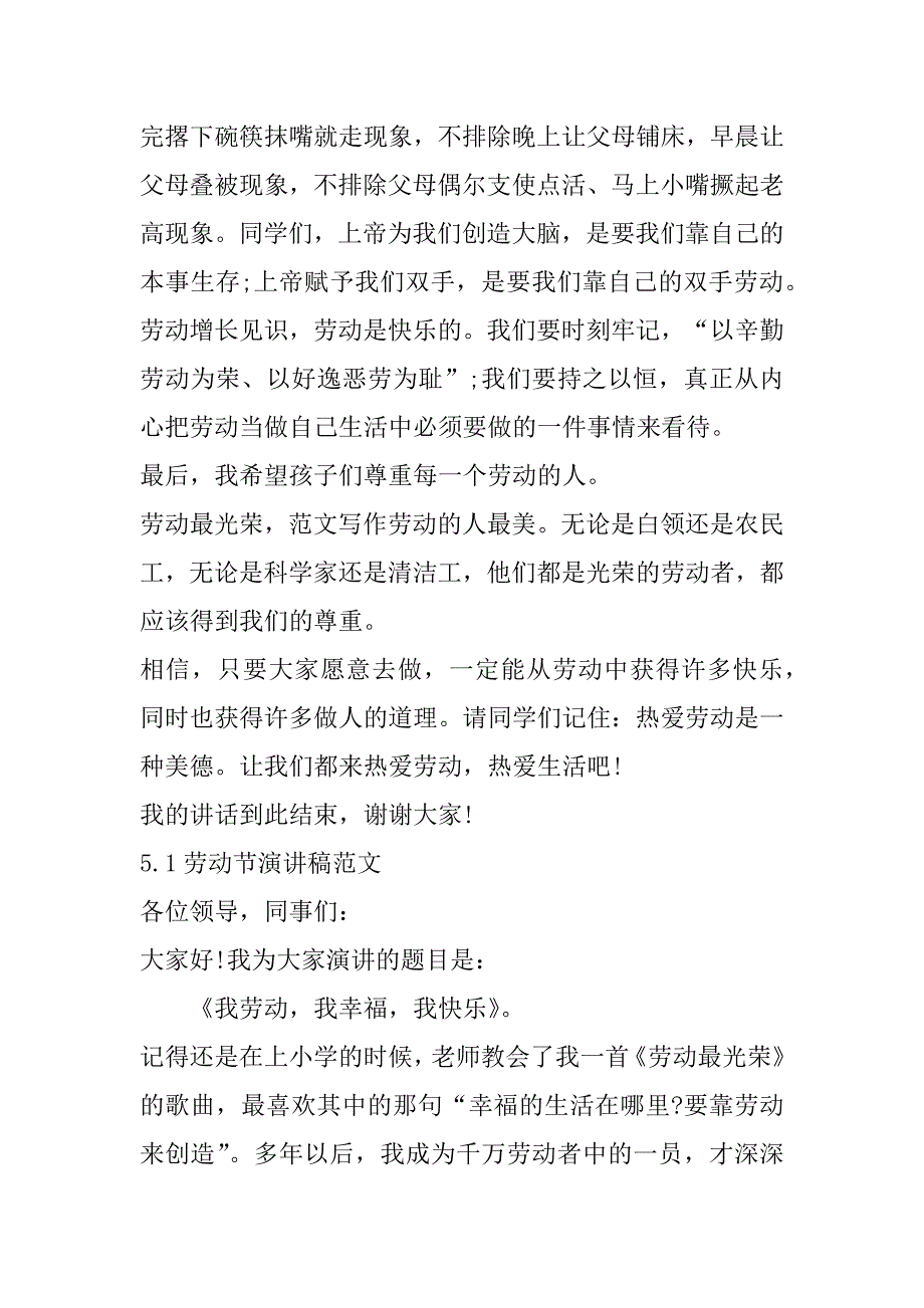 2023年5.1劳动节演讲稿范本10篇_第4页