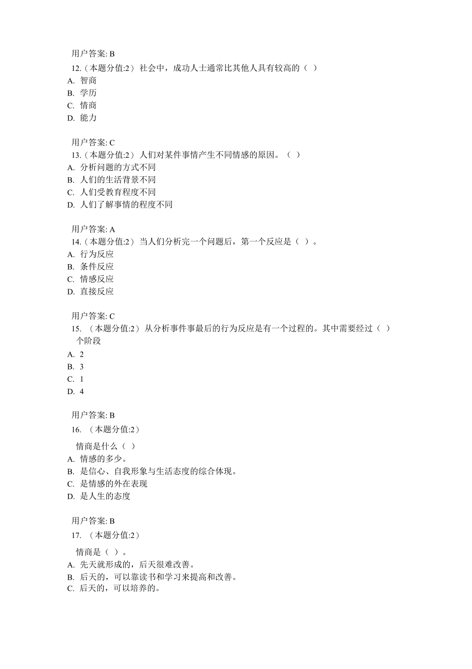 提高情商真题_第3页