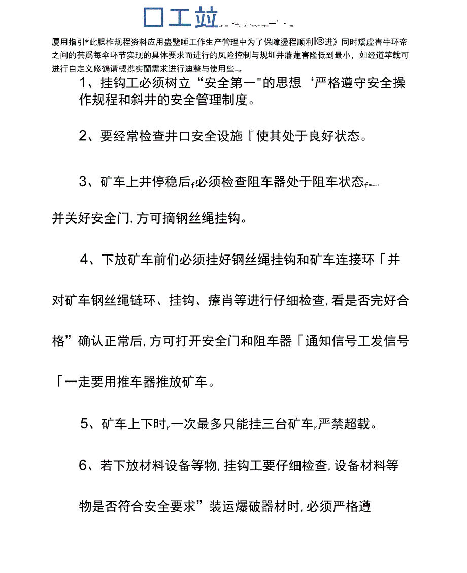 斜井走口工安全操作规程示范文本_第3页