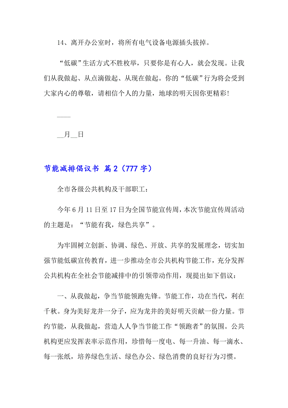 2023年有关节能减排倡议书范文汇总7篇_第4页