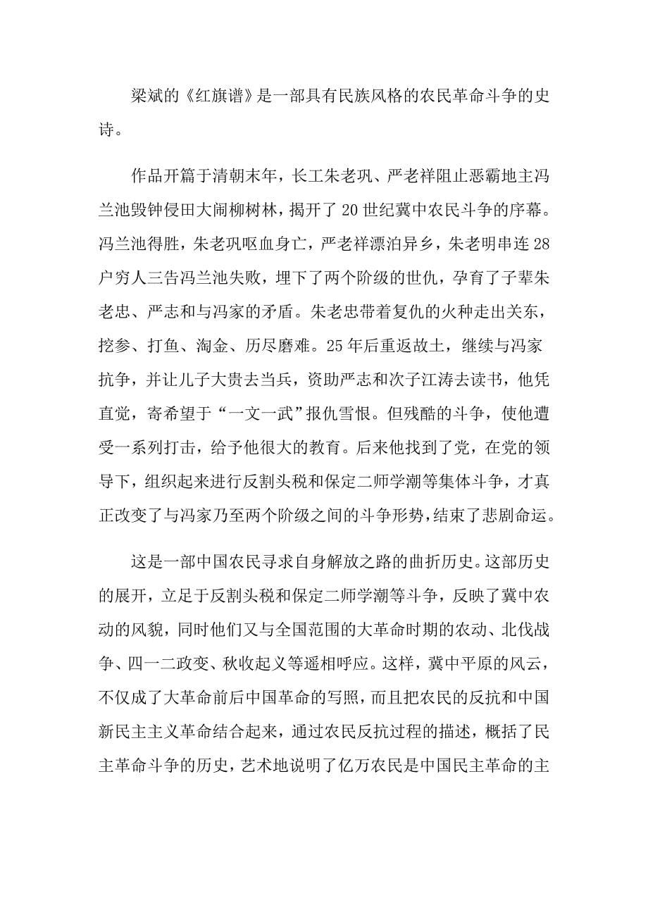 红旗谱读书心得600字5篇_第5页