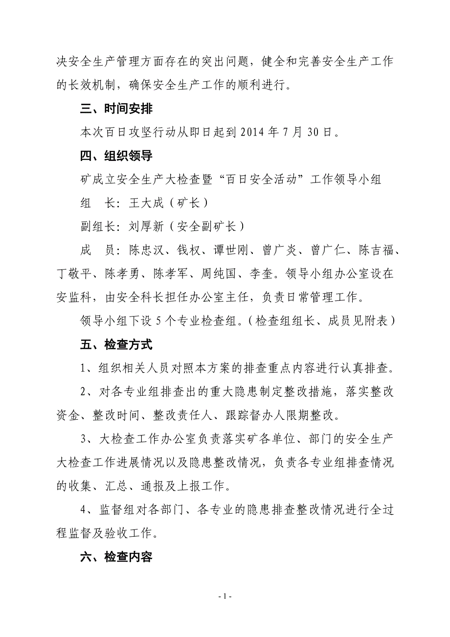 煤矿安全大检查暨“百日安全活动”实施方案.doc_第2页