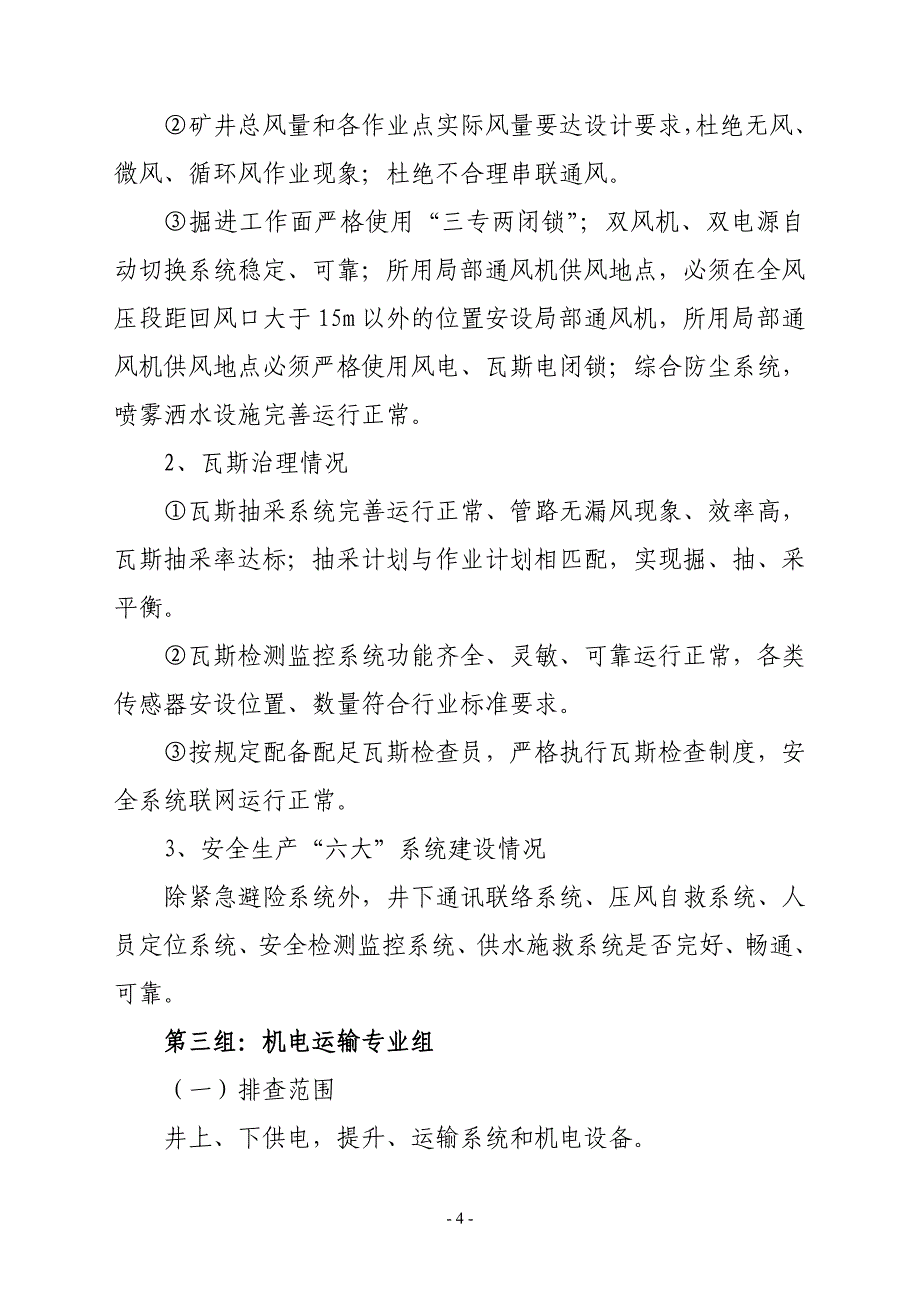 煤矿安全大检查暨“百日安全活动”实施方案.doc_第5页