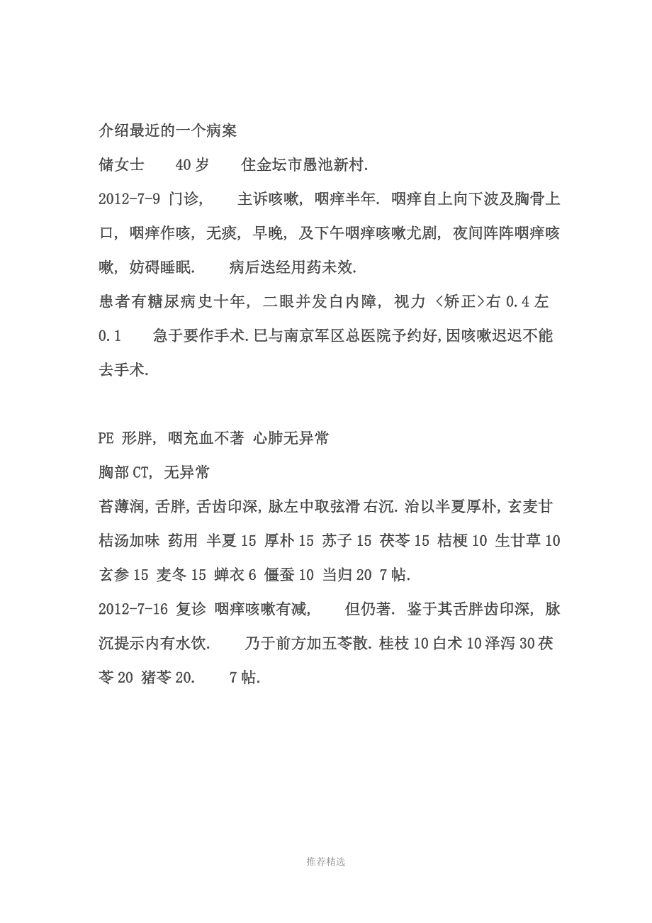 经方故事五苓散应用_第3页