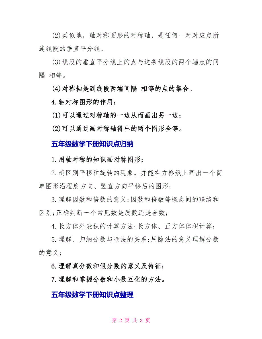 五年级数学下册知识点_第2页