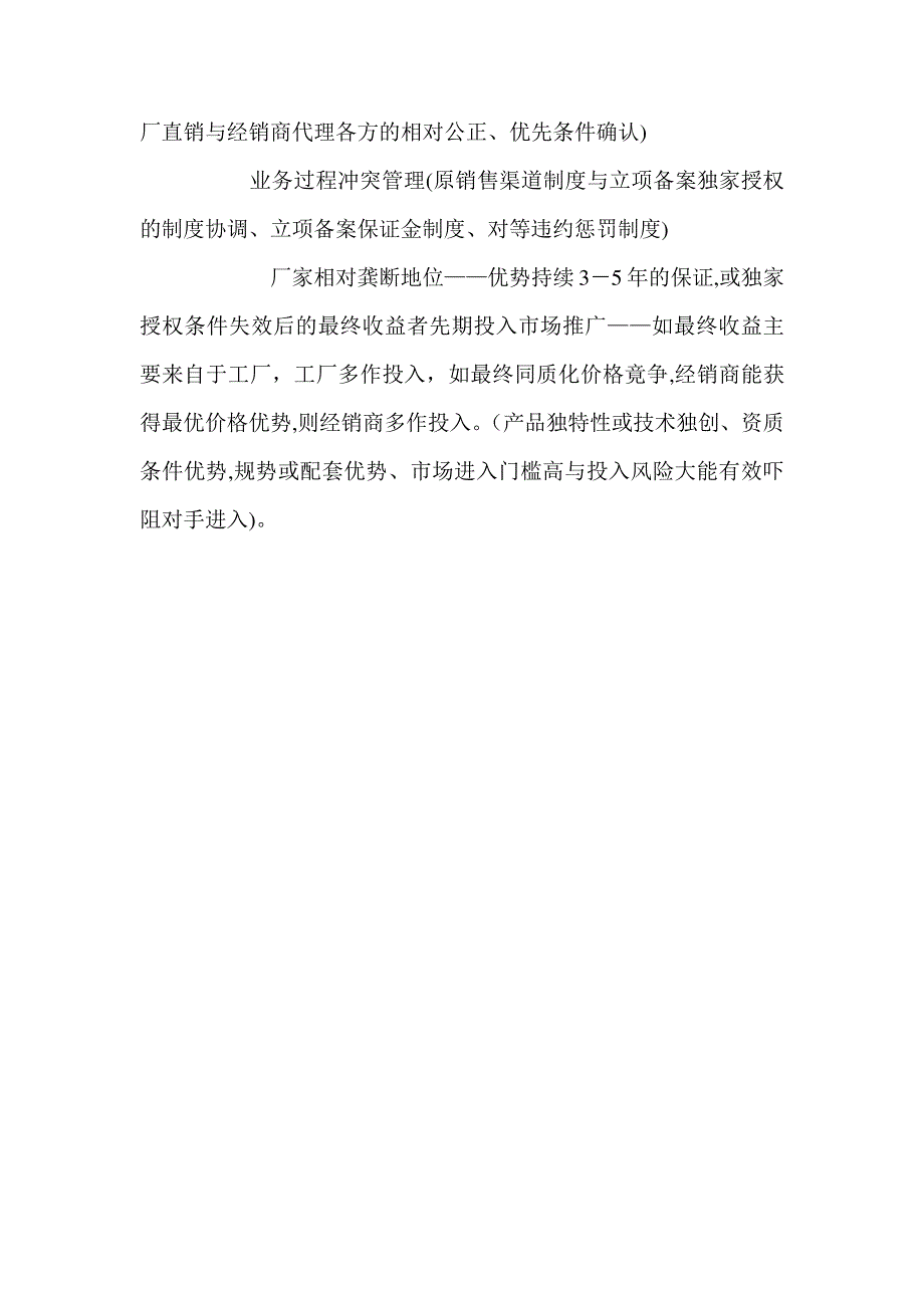 新型塑料管道面对大型工程市场销售制度设计的探讨_第3页