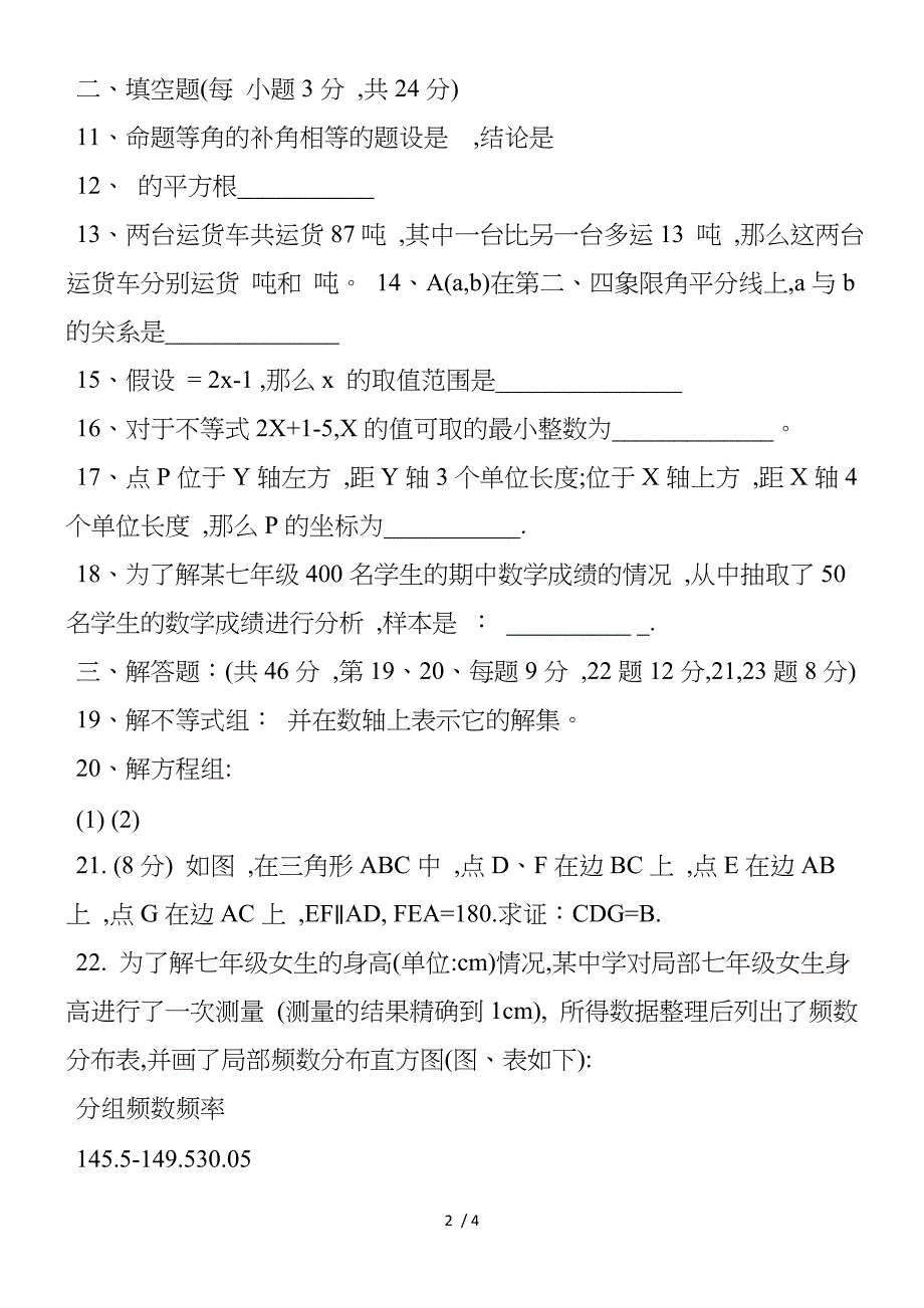 新初一年级数学寒假作业_第2页