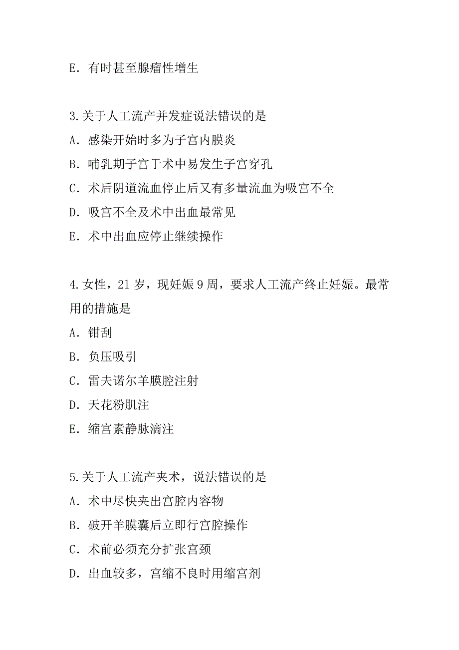 2023年吉林主治医师(妇产科)考试考前冲刺卷（1）_第2页