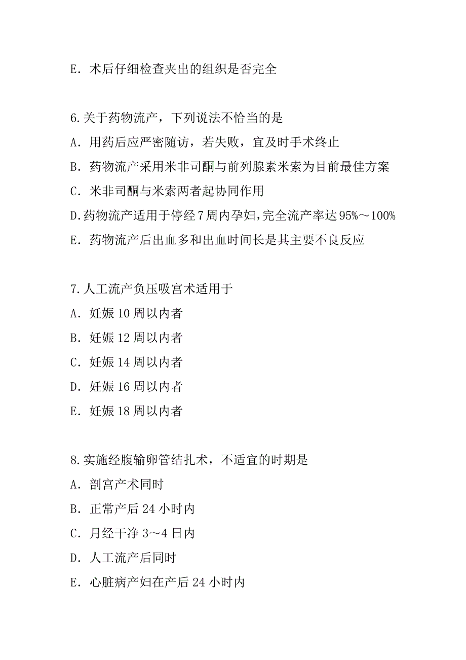 2023年吉林主治医师(妇产科)考试考前冲刺卷（1）_第3页