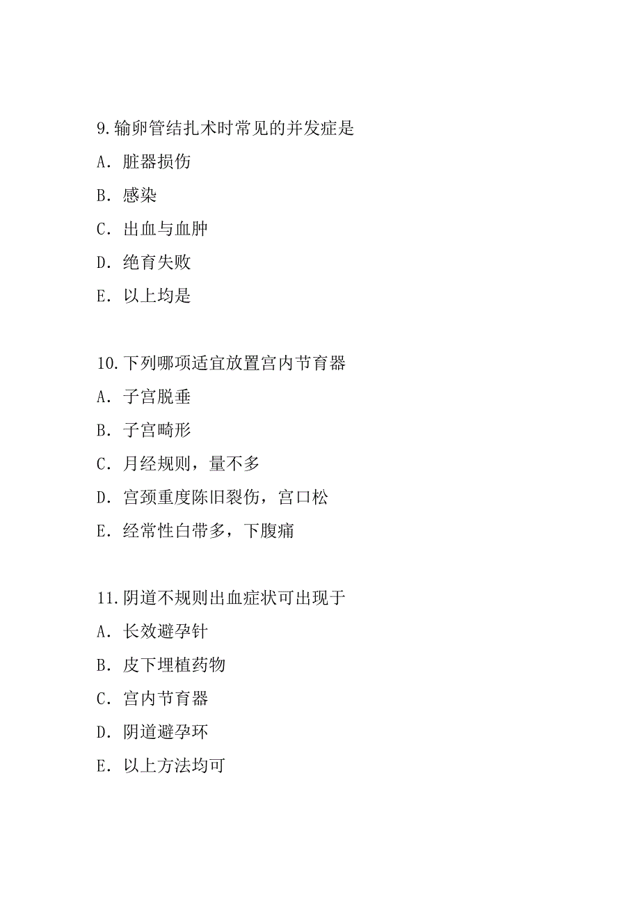 2023年吉林主治医师(妇产科)考试考前冲刺卷（1）_第4页