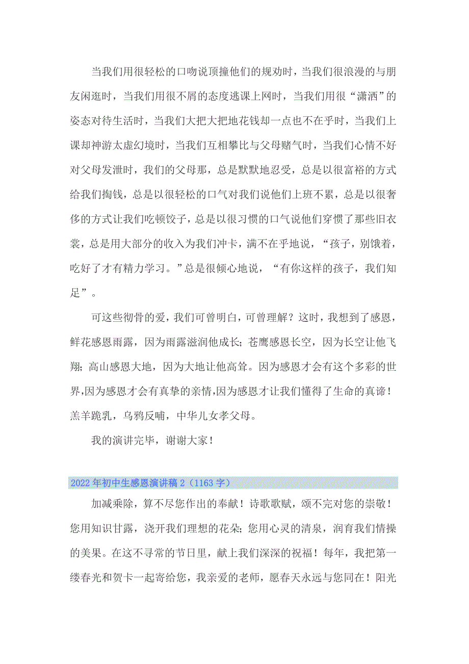 2022年初中生感恩演讲稿_第2页