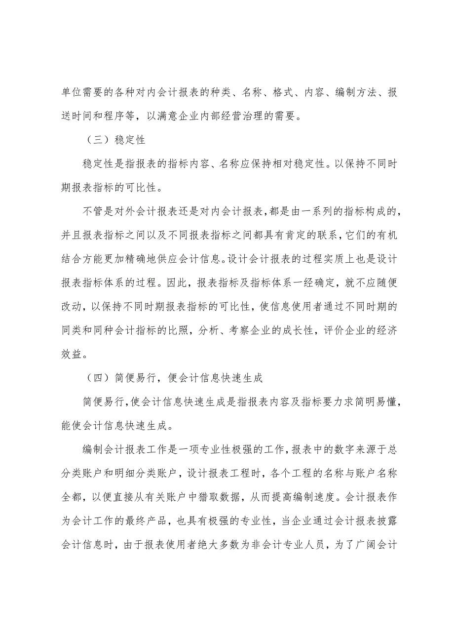 2022年自考会计制度设计笔记第十二章.docx_第4页