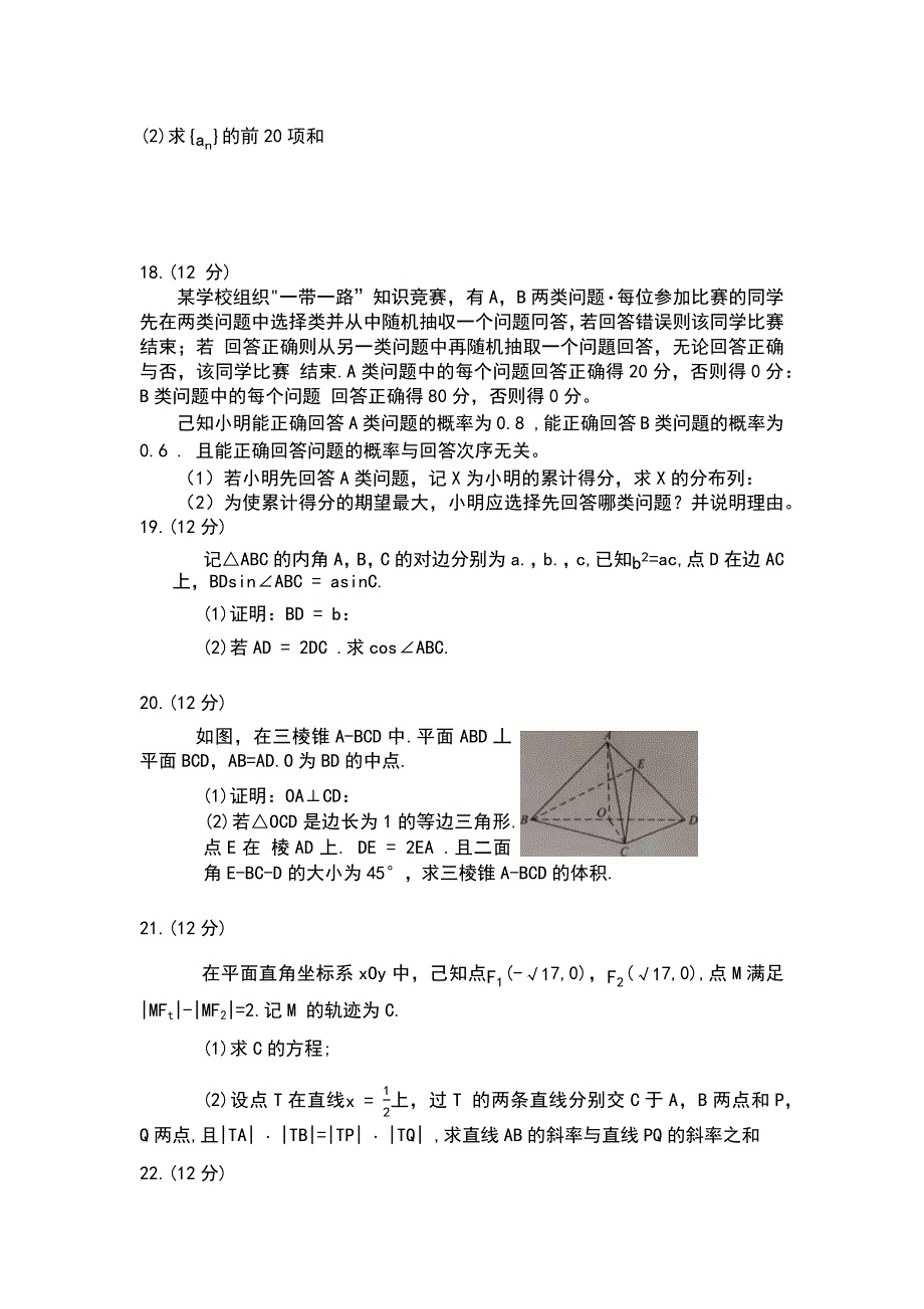 （精校版）2021年新高考Ⅰ卷湖南省数学高考真题_第4页