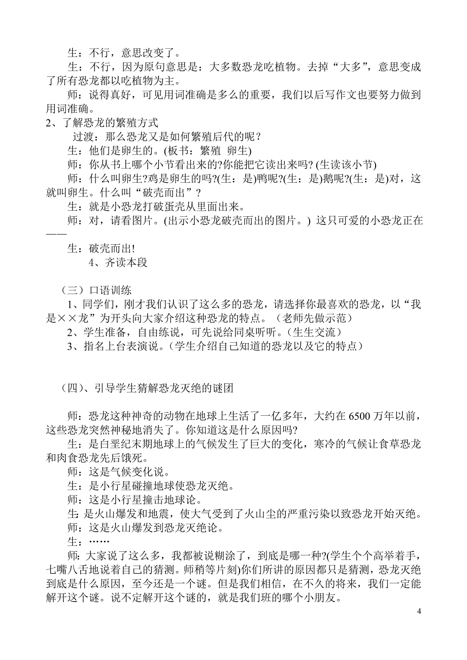 恐龙教案MicrosoftWord文档.doc_第4页
