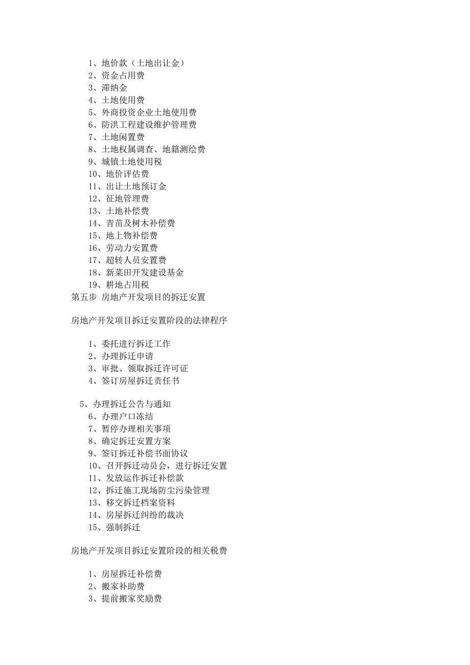 akc-重庆市房地产开发报批流程.doc_第4页