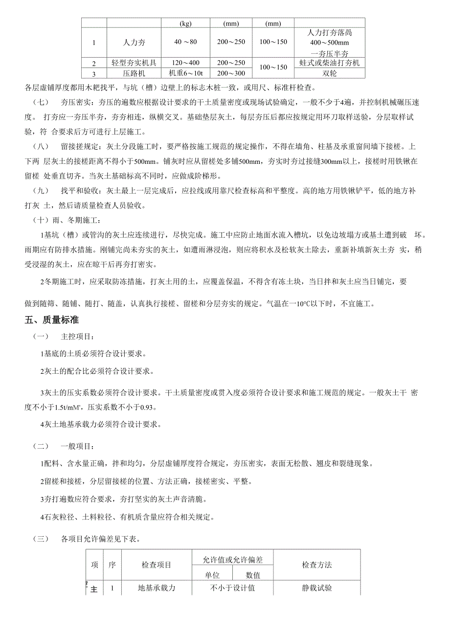 灰土地基施工方案_第2页