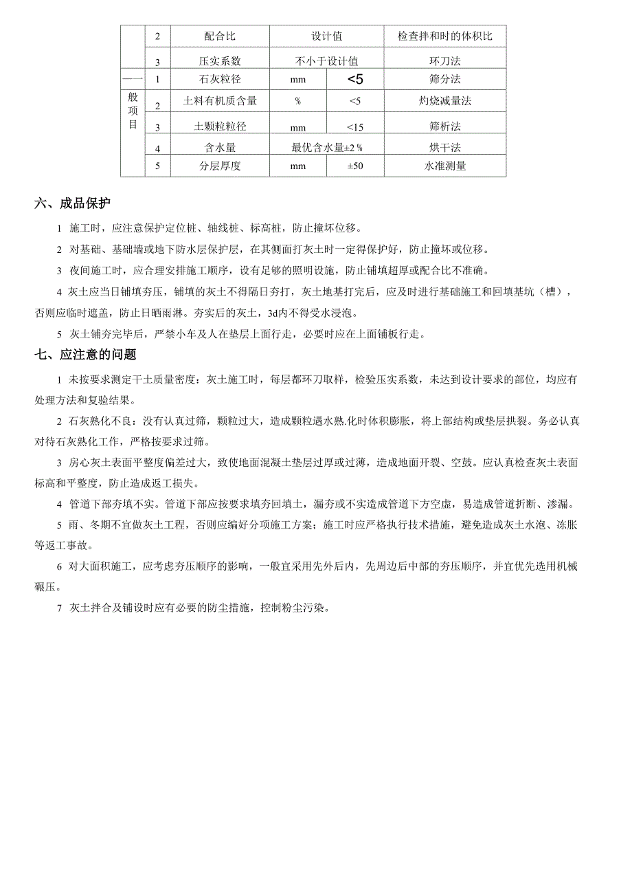 灰土地基施工方案_第3页