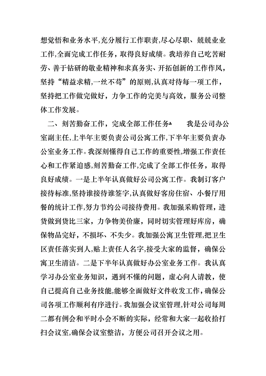 主任述职范文锦集10篇_第4页