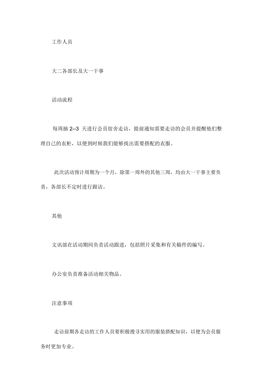 vivo个性搭配在哪｜＂个性搭配,秀出自我＂形象设计协会活动策划书_第2页